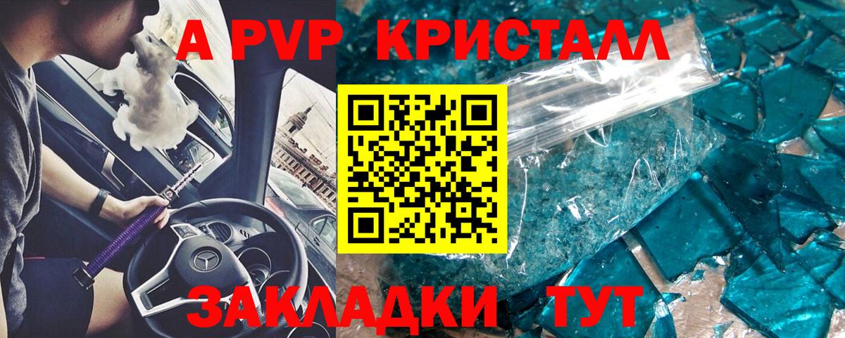Alpha-PVP Соль  Вход с VPN  Alfa_PVP  наркота  Альфа ПВП Crystall  A PVP крисы CK  Кимры 