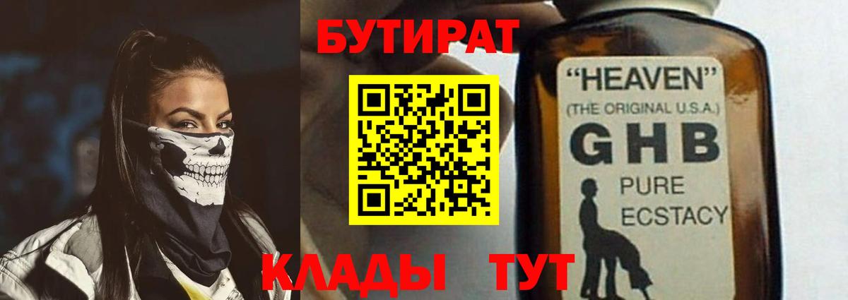 Кимры  БУТИРАТ  Вход с VPN  БУТИРАТ BDO 
